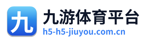 九游体育平台